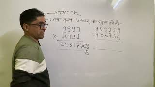 Nine ke number ka trick by- Solanki study zone 