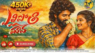 YELLIPOTHA MAAVA NEW TELUGU FOLK SONG 2026 | SINGER PRABHA | MOUNIKA DIMPLE | ESHWAR SAI