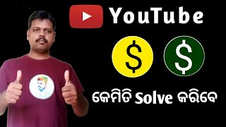 How to Solve Yellow $ Dollar Fix Problem In YouTube Vedio Odia.