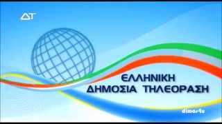 ΔΤ (Ελληνική Δημόσια Τηλεόραση)