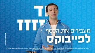 הבנקים לוקחים PayBox נותנים 5% על היתרה