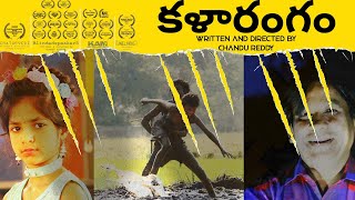 Kalaarangam independent film Latest || Directed by Chandu Reddy
