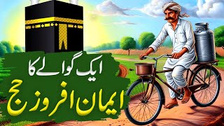 Aik Gawale ka Hajj ka Safar|Hajj Ka Waqia|kahani|Islamic Moral Stories in Urdu/Hindi