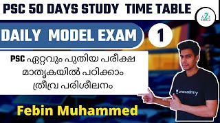 PSC ഏറ്റവും പുതിയ പരീക്ഷ മാതൃകയിൽ പഠിക്കാം ത്രീവ്ര പരിശീലനം : Day 1 By Febin MK