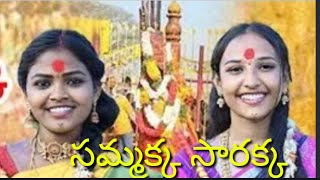 మేడారం సమ్మక్క సారక్క చిన్న జాతర 2025 పాట //#medaram Sammakka sarakka new song//#manamichannel