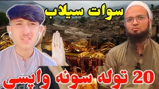 A True Muslim Talib-ul-llm Finds and Returns 20 Tola Gold After Flood | Swat Selab | Selab 2025
