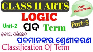ପଦମାନଙ୍କର ଶ୍ରେଣୀକରଣ || Classification of Term || Class 11 Logic In Odia Class
