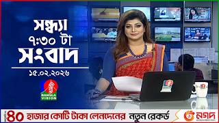 সন্ধ্যা ৭:৩০ টার বাংলাভিশন সংবাদ | ১৫ ফেব্রুয়ারি ২৬ | BanglaVision 7:30PM News Bulletin | 15 Feb 26