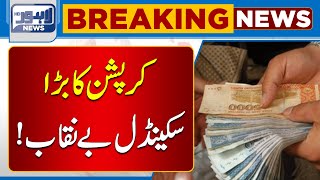 Disclosure Of Corruption Scandal | Lahore News HD