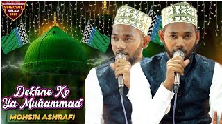 1500wa Jashne Eid-Miladun-Nabi- Dekhne Ko Ya Muhammad - Mohsin Ashrafi