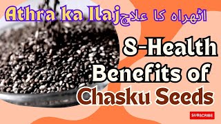 چاکسو کے بیج کے فائدے | Cassia Absus Health Benefits in Urdu & Hindi| Hamdard Health Tips