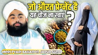 Jo Aurten Pragnent Hain Ye Bayan Jarur Sune | Sayyed Aminul Qadri
