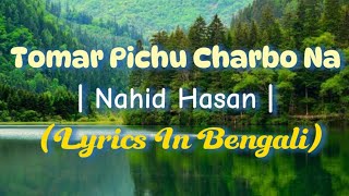 Tomar Pichu Charbo Na | Nahid Hasan | ANCS  Copyright Free Music | Lyrics