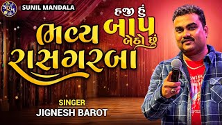 Haji Hu Bap Betho Chhu | હજી હું બાપ બેઠો છું | Jignesh Kaviraj || Live Program 2025 || ras garba