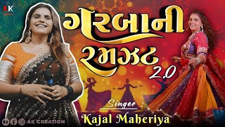 ગરબાની રમઝટ 2.0 - Kajal Maheriya || Garbani Ramzat 2.0 || #navratri #garba #kajalmaheriya