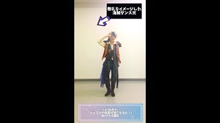 Lee先生の「ジュエルの鼓動が聴こえるか？」振り付け講座