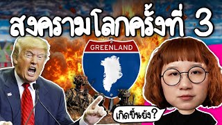 Is World War III about to happen? | Point of View