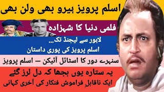 Aslam Pervaiz – The Elegant Prince of Pakistani Cinema | Untold Life Story & Legacy