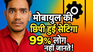 Mobile Ki Hidden Setting Jo 99% Log Nahi Jante ?Hidden Setting Of Mobile Which 99% People Do Not ?