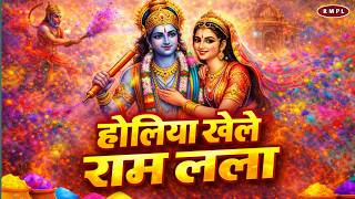 Holiye Khele Ram Lala | Ayodhya Special Holi Song | Bhakti Holi Song 2026 | Latest Holi Song 2026