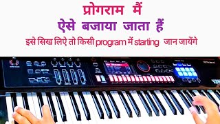 किसी भी प्रोगराम ।। भजन कथा ओकेस्ट्रा जागरण ।। मैं ऐसे बजाए कीबोर्ड + हारमोनियम + बंजो 