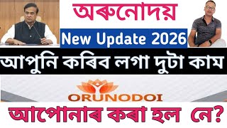 Orunodoi Scheme New Update 2026// অৰুণোদয় আঁচনি 2026