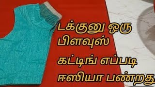 Lining Blouse easy cutting ideas #viral #trending #shortsvideo #songs 