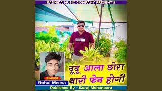 Dudu Aala Chora Thari Fen Hogi