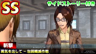 Difficulty Hell SS Slash - Siege Annihilation Operation - Hanji Attack on Titan 2 Final Battle - ...