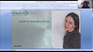 11.1.2022- וורקשופ אונליין- בתאל כהן- עבודה בקבוצות פייסבוק