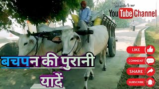 #daily vlog || बचपन की पुरानी यादें || video My first vlog today || #youtube #video
