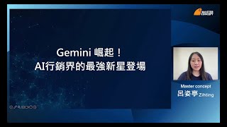【Gemini 再進化！NotebookLM 強勢登場】 | Master Concept 思想科技