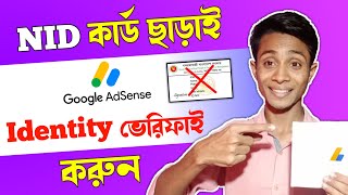 NID কার্ড ছাড়াই অ্যাডসেন্স Identity ভেরিফাই করুন 😱 Adsense Identity Verification @BDITTouch