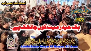 New kalam-Hik Haider Mayat Ku Cha Thak Pay-Ustad Ijaz Hussain Layyah At shahjmal 28,29 jamdi ul sani