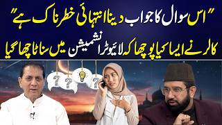 Live Transmission Mein Khamoshi Cha Gyi | Caller Ne Esa Kya Pooch Liya? | Aik Programs