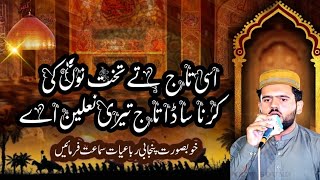 Asi Taj ta takht Nu Ki Karna Beautiful Kalam | New Kalam 2026 | By Muhammad jawad Riaz