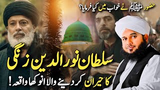 Huzoor Ki Ziyarat Ka Waqia | Sultan Noor udeen Zangi | Peer Ajmal Raza Qadri New Bayan 2025