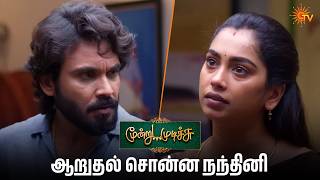 ஆறுதல் சொன்ன நந்தினி | Moondru Mudichu - Semma Scenes | 11 Apr 2026 | Tamil Serial | Sun TV