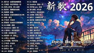 2026年5月必聽新歌 | KKBOX華語單曲排行週榜 🎧 總會有人，我會等，斷送青春愛錯人，跳楼机，會呼吸的痛｜周杰倫 、王嘉尔、周興哲、林俊傑 、G.E.M.鄧紫棋 2026 行进新歌
