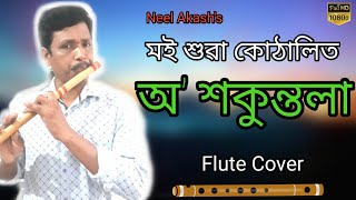 O Sakuntala On Flute | Neel Akash | | Flute Cover by Sida Rajkhowa | @Sida flute