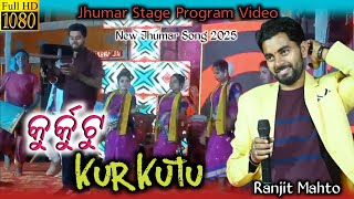 Kurkutu Jhumar Video ll Ranjit Mahto Jhumar Video 2025 ll Jhumar Stage Program Video ll Jhumar Video