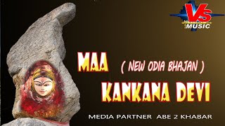 Jagata Janani malo - Maa Kankana Devi Bhajana  #vsmusicmix #kankanadevibhajan #mahamaibhajan
