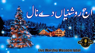 Aj Roshaniyan de Naal || New Christmas Geet 2025 || Worshiper Waseem Iqbal || MJR PRODUCTION