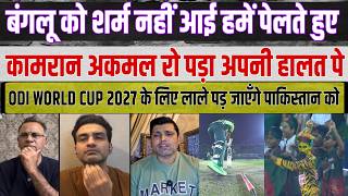 Basit Ali and Kamran Akmal's funny reactions after losing the ODI series to Bangladesh.