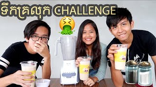 ទឹកក្រឡុកអំបិលម្រេច | ft. Fa Seng & Tii Cha