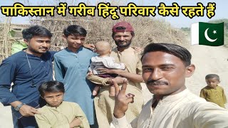How to Survive Pakistani Hindus in Pakistan | पाकिस्तान में गरीब हिंदू परिवार कैसे रहते हैं