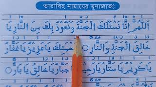 Learn to pronounce the Tarawih prayer prayers correctly | Tarawih prayer prayers | Tarabih Namaje...