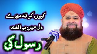 kyu Kar Na Mere Dil Me Ho Ulfat Rasool Ki Owais Raza Qadri