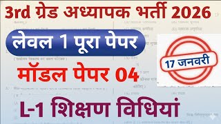 3rd Grade REET Mains Model paper 2026 | 3rd Grade Level 1 Teaching Methods | level 1 शिक्षण विधियां 