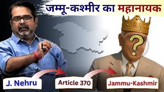 J&K Dispute Reality | कहानी कश्मीर की | Avadh Ojha Sir [Part-3]